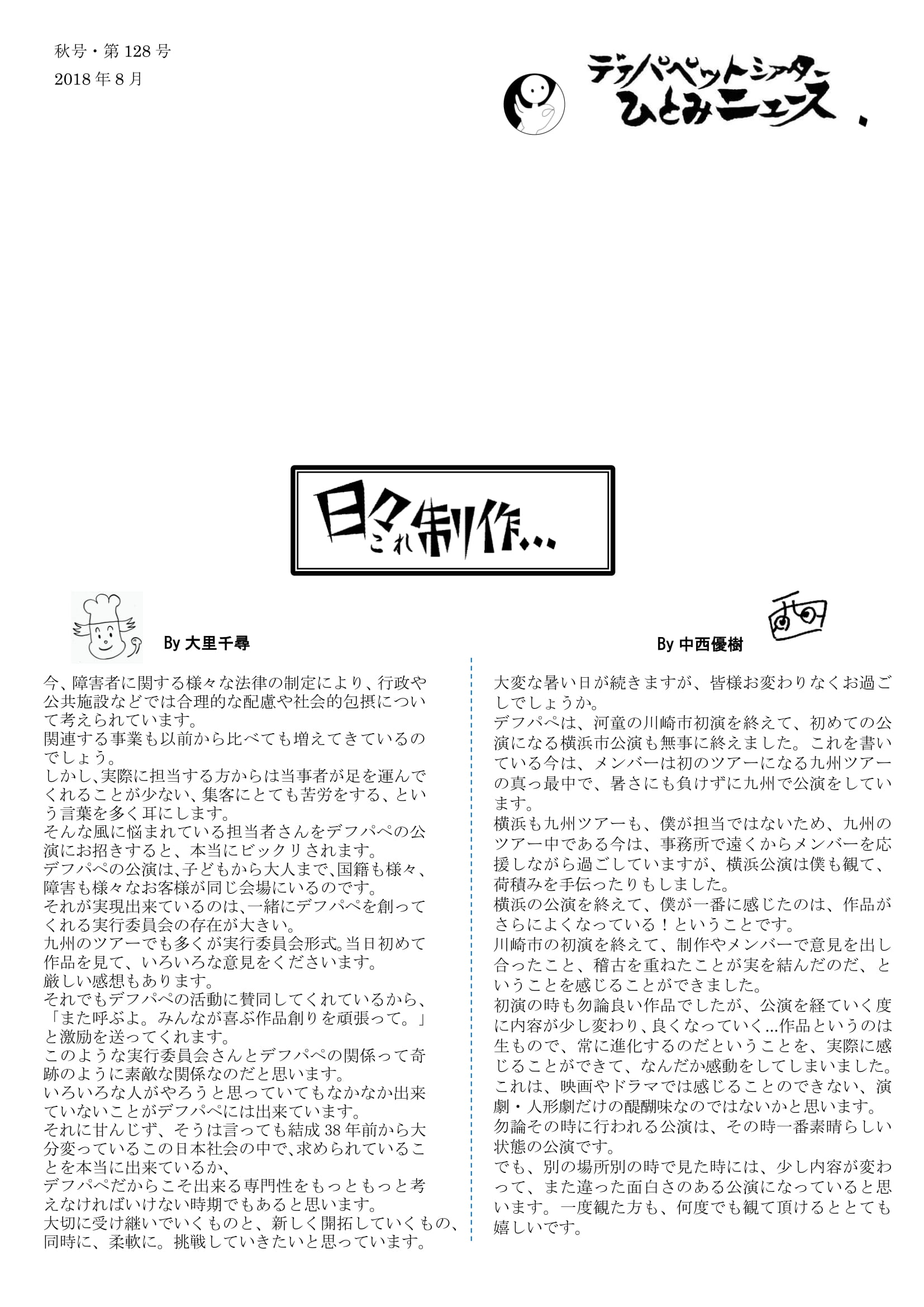 デフニュース128編集中 0802-1.jpg