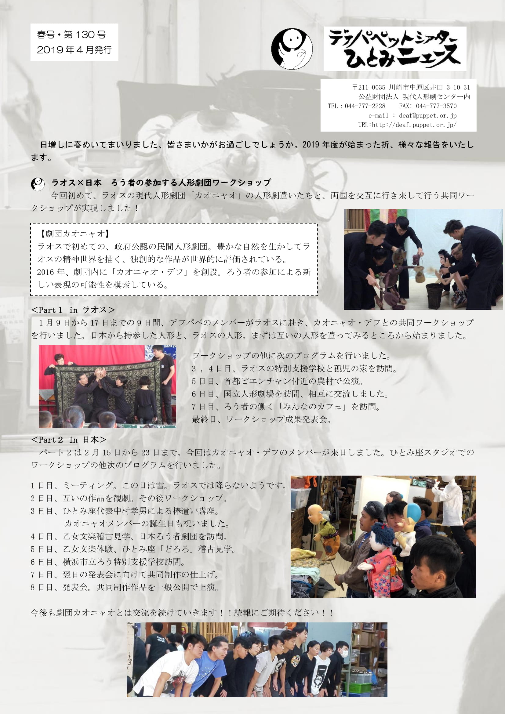 デフニュース130号 ラオス追加 諸々変更-1.jpg