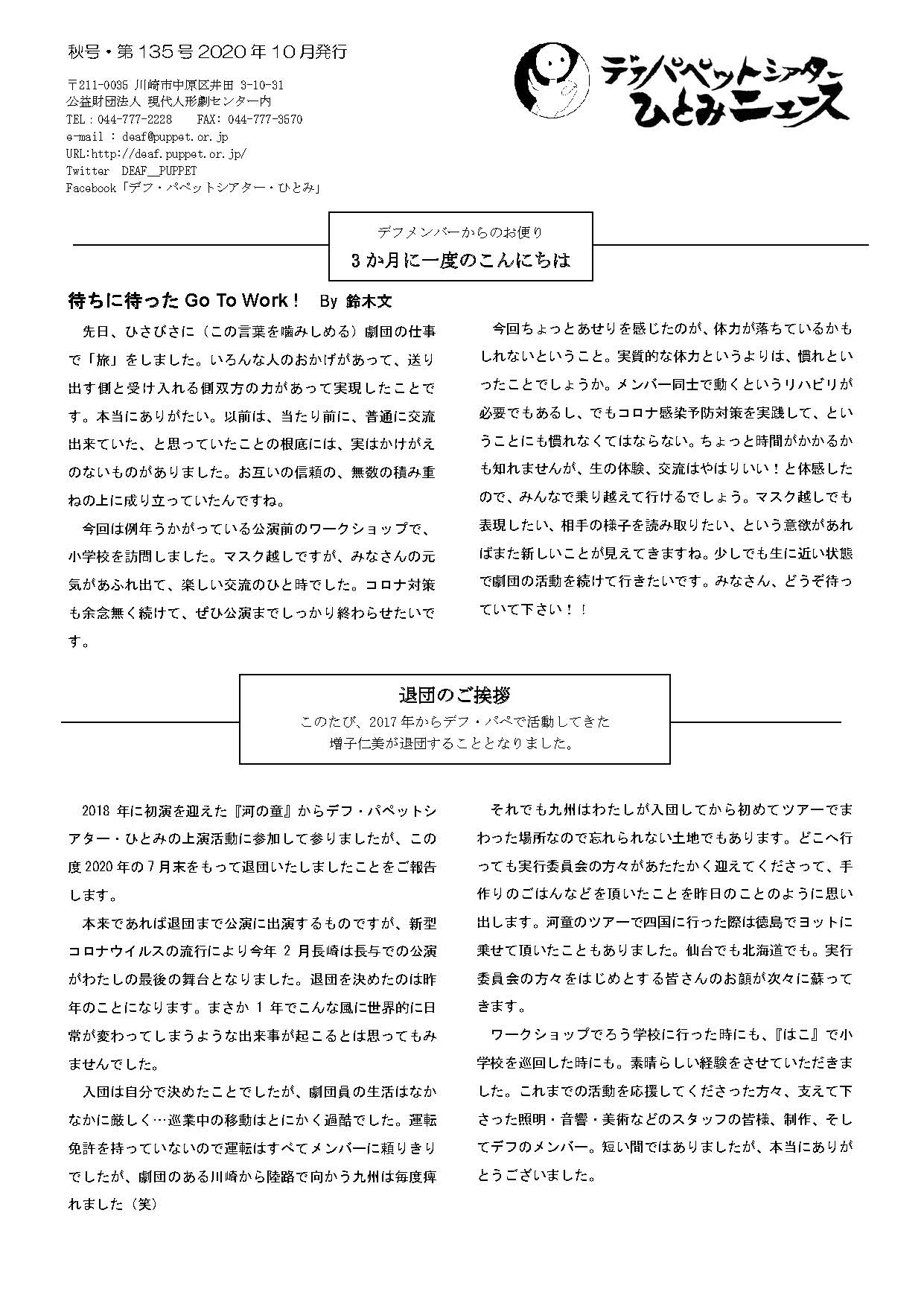デフニュース135号_ページ_1.jpg