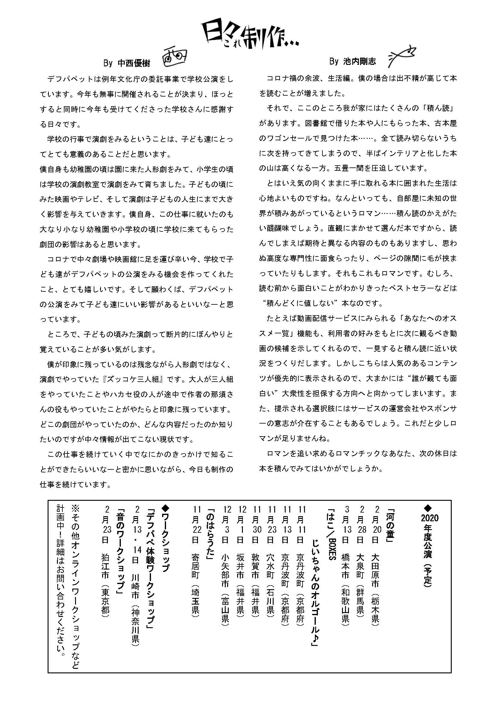 デフニュース135号_ページ_2.jpg