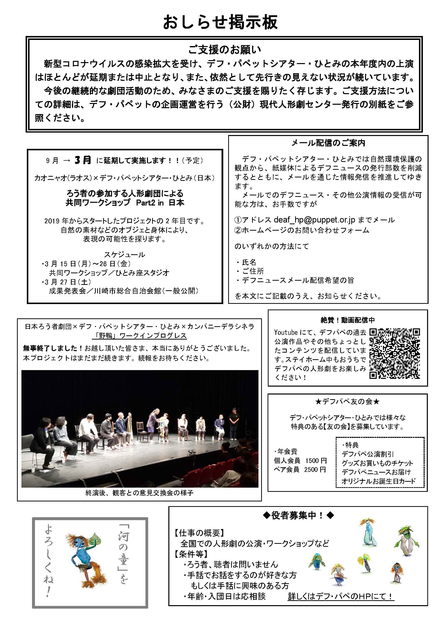 デフニュース135号_ページ_3.jpg