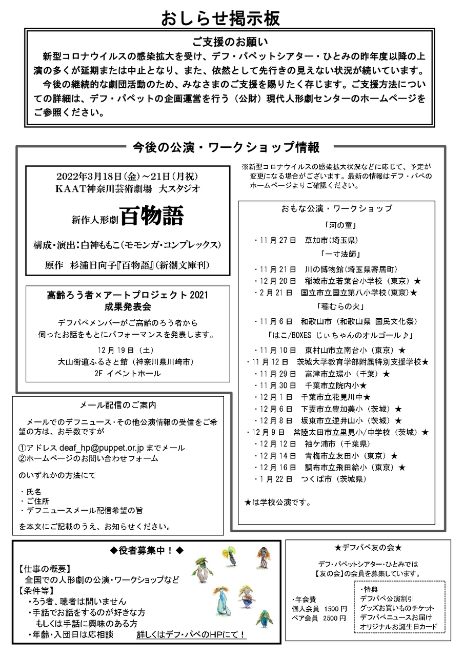 デフニュース139号page-0004.jpg