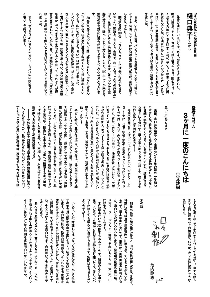 デフニュース142号結合版_page-0002.jpg