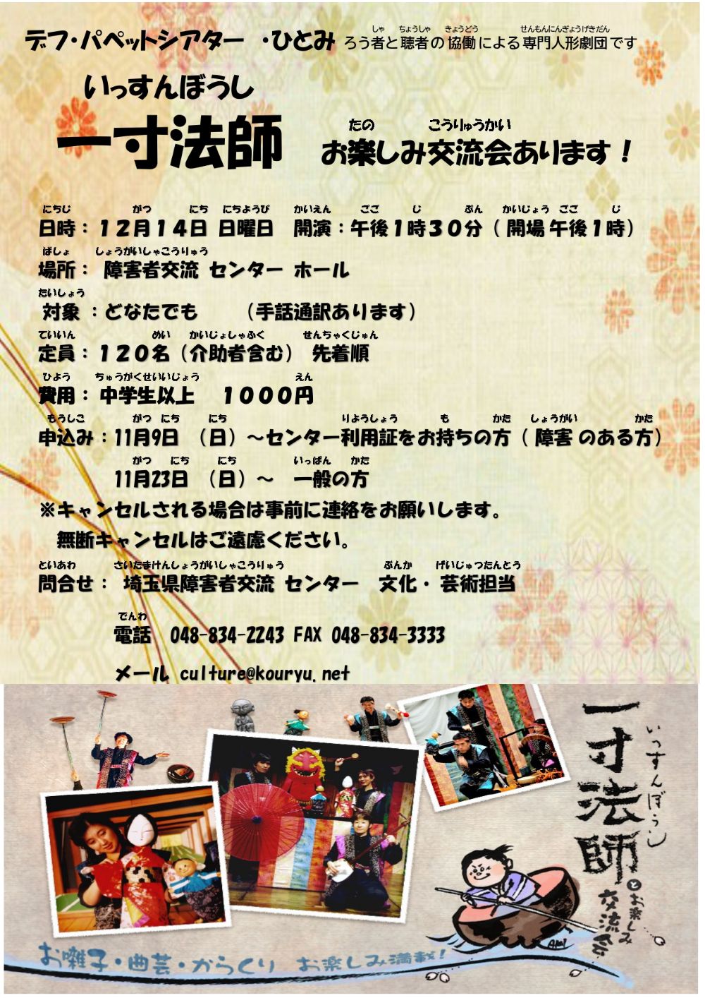 一寸 埼玉チラシ_page-0001.jpg