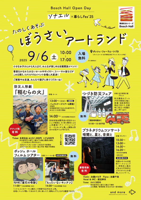 稲むら防災.jpg