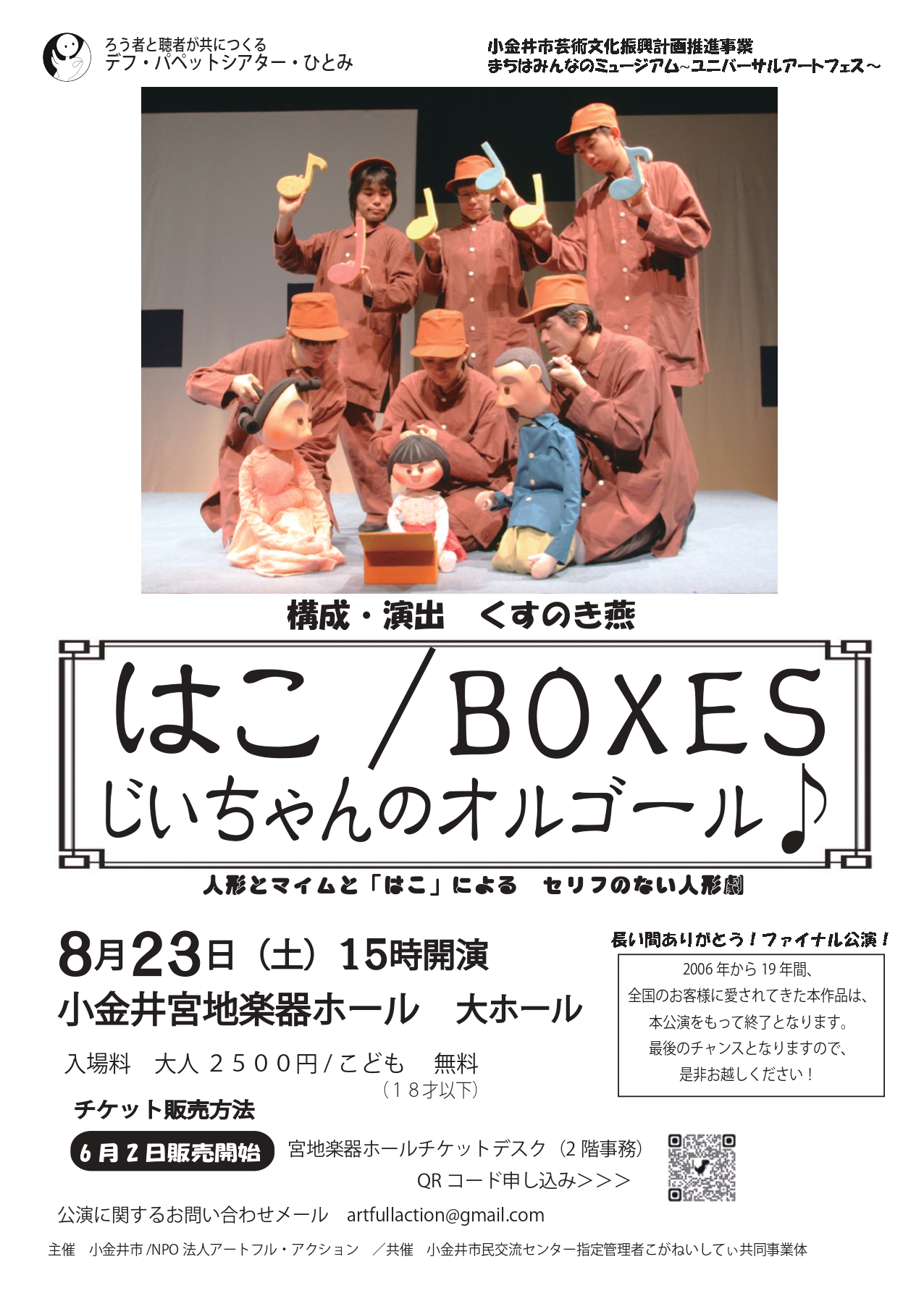 20250823小金井仮チラシ_page-0001.jpg